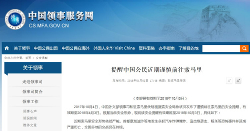 圖片截取自中國(guó)領(lǐng)事服務(wù)網(wǎng)