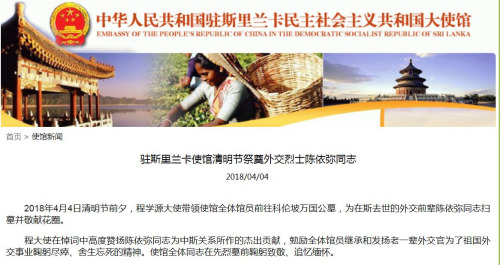 圖片截取自中國(guó)駐斯里蘭卡大使館網(wǎng)站 圖片截取自中國(guó)駐斯里蘭卡大使館網(wǎng)站