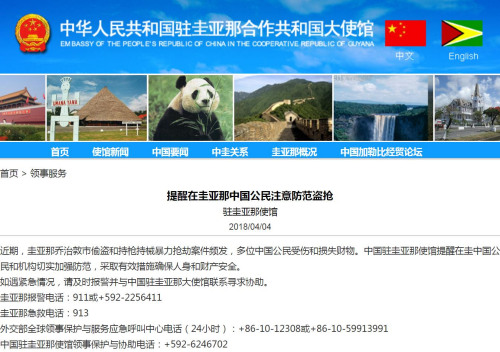 圖片截取自中國駐圭亞那大使館網站 圖片截取自中國駐圭亞那大使館網站