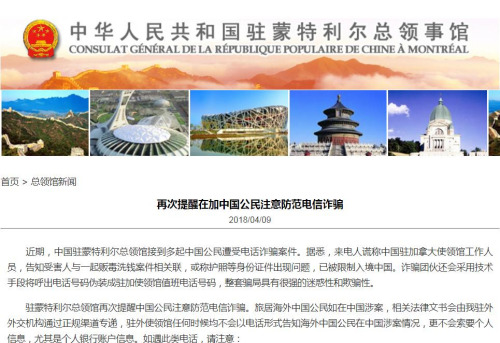 圖片截取自中國駐蒙特利爾總領(lǐng)館網(wǎng)站 圖片截取自中國駐蒙特利爾總領(lǐng)館網(wǎng)站