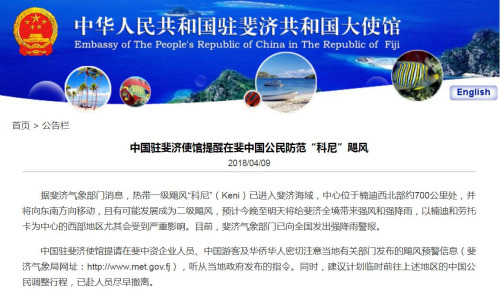 圖片截取自中國駐斐濟大使館網(wǎng)站