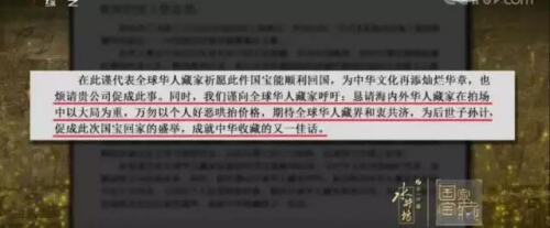 給佳士得的一封信，來(lái)源央視《國(guó)家寶藏》節(jié)目截圖