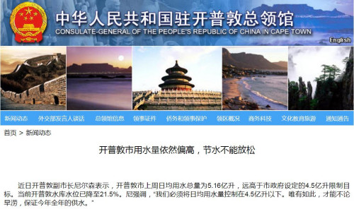 圖片截取自中國駐開普敦總領(lǐng)館網(wǎng)站