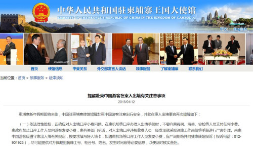 圖片截取自中國駐柬埔寨大使館網(wǎng)站 圖片截取自中國駐柬埔寨大使館網(wǎng)站
