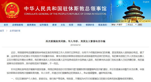 圖片截取自中國(guó)駐休斯頓總領(lǐng)館網(wǎng)站 圖片截取自中國(guó)駐休斯頓總領(lǐng)館網(wǎng)站