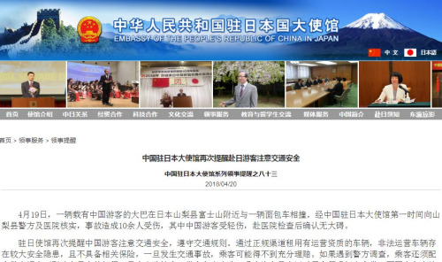 圖片截取自中國駐日本大使館網(wǎng)站 圖片截取自中國駐日本大使館網(wǎng)站