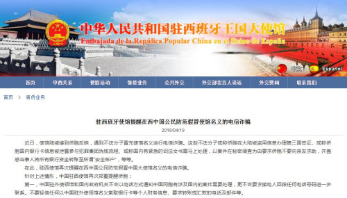圖片截取自中國駐西班牙大使館網(wǎng)站 圖片截取自中國駐西班牙大使館網(wǎng)站