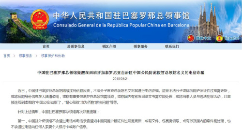 圖片截取自中國(guó)駐巴塞羅那總領(lǐng)館網(wǎng)站 圖片截取自中國(guó)駐巴塞羅那總領(lǐng)館網(wǎng)站