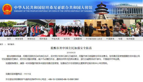 圖片截取自中國駐坦桑尼亞大使館網(wǎng)站