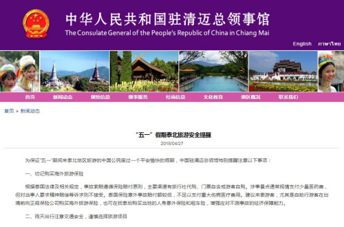 圖片截取自中國駐清邁總領(lǐng)館網(wǎng)站 圖片截取自中國駐清邁總領(lǐng)館網(wǎng)站