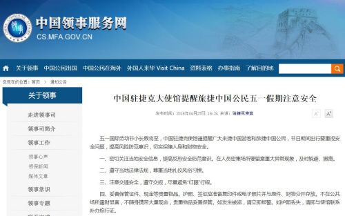 圖片截取自中國領(lǐng)事服務(wù)網(wǎng)