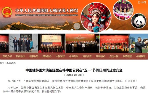 圖片截取自中國(guó)駐韓國(guó)大使館網(wǎng)站