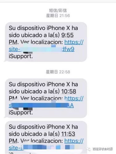 林小姐收到的一系列釣魚短信。(圖片來源：西班牙聯(lián)合時(shí)報(bào)微信公眾號(hào))