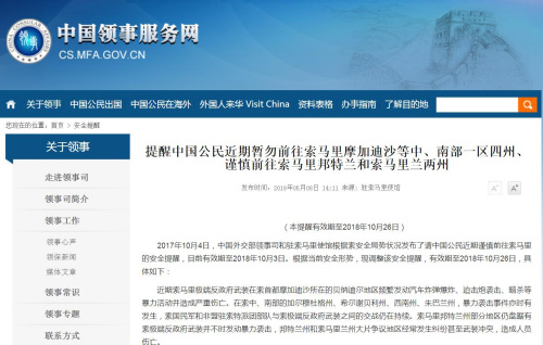 圖片截取自中國領(lǐng)事服務(wù)網(wǎng)