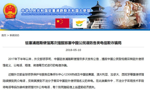 圖片截取自中國駐塞浦路斯大使館網(wǎng)站 圖片截取自中國駐塞浦路斯大使館網(wǎng)站