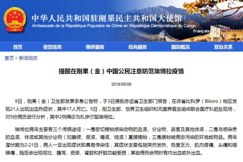 圖片截取自中國駐剛果民主共和國大使館網(wǎng)站 圖片截取自中國駐剛果民主共和國大使館網(wǎng)站