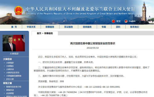 圖片截取自中國(guó)駐英國(guó)大使館網(wǎng)站 圖片截取自中國(guó)駐英國(guó)大使館網(wǎng)站