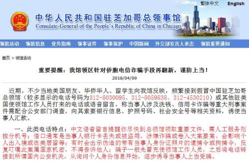 中國(guó)駐美國(guó)總領(lǐng)事館網(wǎng)站消息。(圖片來(lái)源：中國(guó)駐美芝加哥總領(lǐng)館官網(wǎng)截圖)