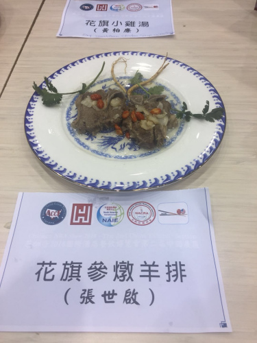 張世啟在廚藝表演賽中制作的“花旗參燉羊排”展示。(圖片來源：張世啟提供)