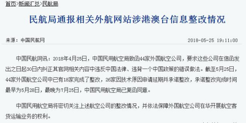 中國(guó)民航網(wǎng)截圖 中國(guó)民航網(wǎng)截圖