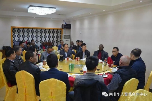 (南非華人警民合作中心) (南非華人警民合作中心)