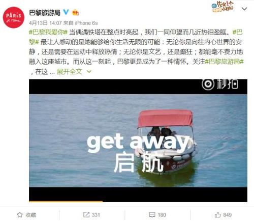 巴黎旅游局微博賬號(hào) (來源:巴黎旅游局官方微博截圖) 巴黎旅游局微博賬號(hào) (來源:巴黎旅游局官方微博截圖)