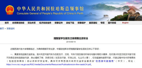 圖片截取自中國駐珀斯總領(lǐng)館網(wǎng)站