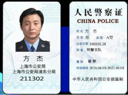 騙徒提供的所謂“警官證”。(來源：美國《世界日報》 賀女士提供)