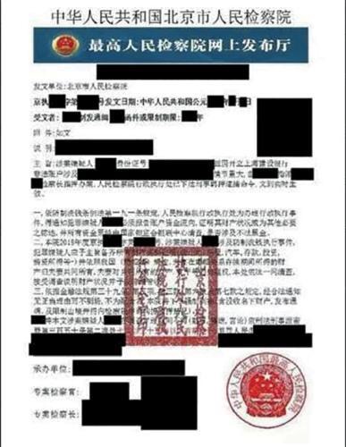 偽造的國內(nèi)公檢法的機(jī)關(guān)公文。(圖片來源：美國僑報(bào)網(wǎng) 由劍橋警方提供)