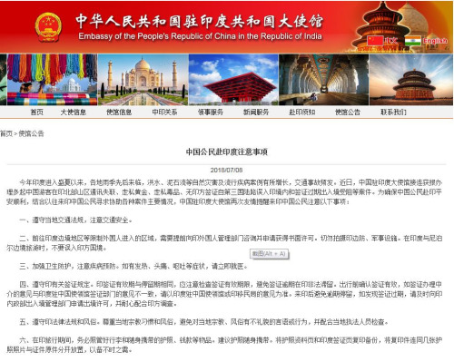 中國(guó)駐印度大使館網(wǎng)站截圖