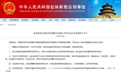 截圖自中國(guó)駐休斯頓總領(lǐng)館網(wǎng)站 截圖自中國(guó)駐休斯頓總領(lǐng)館網(wǎng)站