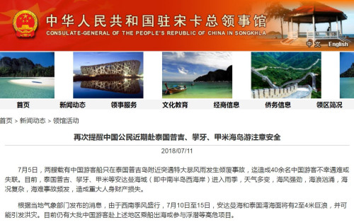 截圖自中國駐宋卡總領(lǐng)館網(wǎng)站