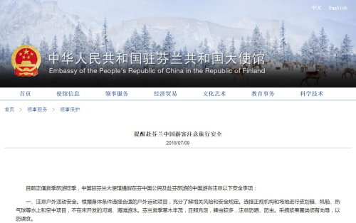 截圖自中國駐芬蘭大使館網(wǎng)站 截圖自中國駐芬蘭大使館網(wǎng)站