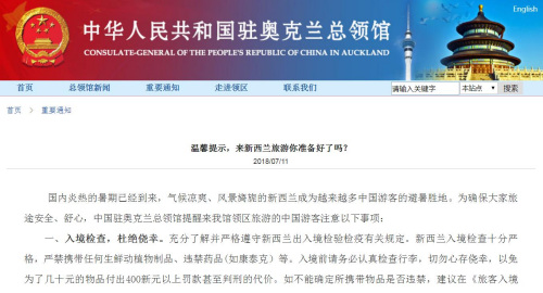 截圖自中國駐奧克蘭總領(lǐng)館網(wǎng)站