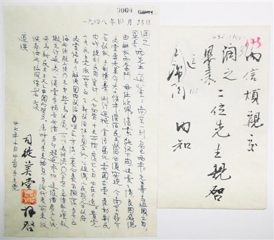 　圖為司徒美堂致潤(rùn)之、恩來的信件《上毛主席致敬書》。