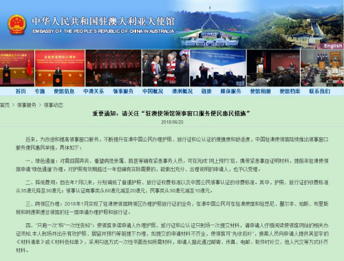 中國(guó)駐澳大利亞使館網(wǎng)站截圖