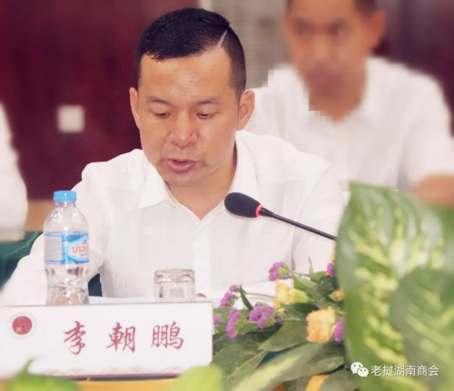 李朝鵬。（圖片來源：老撾湖南商會微信公號）