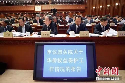資料圖：4月25日，十三屆全國人大常委會第二次會議在北京召開。受國務院委托，國務院僑務辦公室主任許又聲作了關于華僑權益保護工作情況的報告。<a target='_blank' >中新社</a>記者 杜洋 攝 　　<a target='_blank' >中新社</a>記者 杜洋 攝