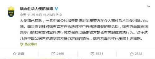 圖片來(lái)源：瑞典駐華大使館官方微博截圖。