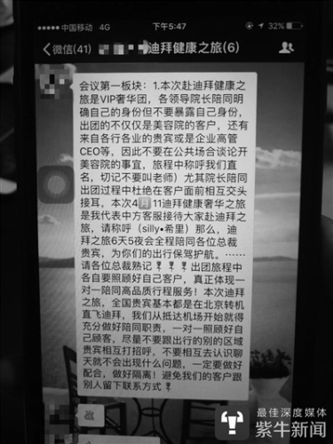 詐騙團(tuán)伙內(nèi)部微信群中的“指導(dǎo)信息”。 警方供圖