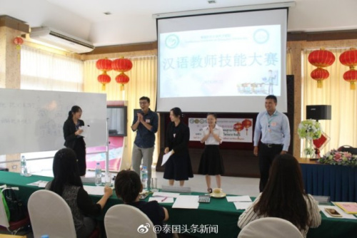 泰國東部漢語教師技能大賽落下帷幕 泰國東部漢語教師技能大賽落下帷幕