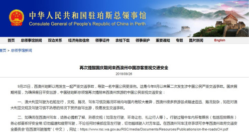 圖片截取自中國駐珀斯總領(lǐng)館網(wǎng)站 圖片截取自中國駐珀斯總領(lǐng)館網(wǎng)站