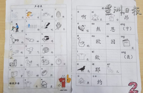 老師們自編圖文并茂的漢語拼音手冊，以增加非華裔學(xué)生學(xué)習(xí)的興趣。（馬來西亞《星洲日報(bào)》）