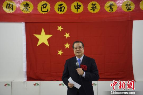 圖為巴西中華書法學(xué)會會長劉樹德致辭?！∧尚?攝