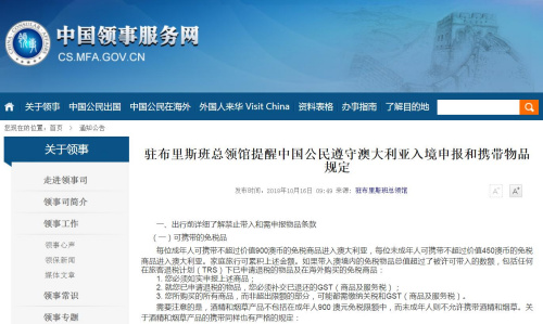 截圖自中國(guó)領(lǐng)事服務(wù)網(wǎng)