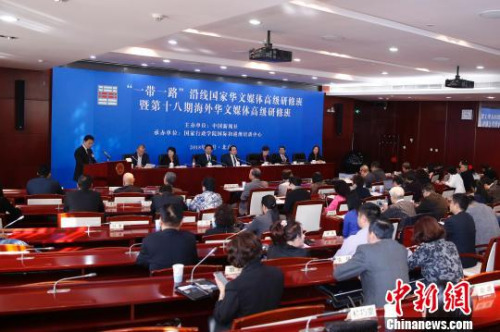 圖為“一帶一路”沿線國(guó)家華文媒體高級(jí)研修班暨第十八期海外華文媒體高級(jí)研修班結(jié)業(yè)式現(xiàn)場(chǎng)?！№n海丹　攝