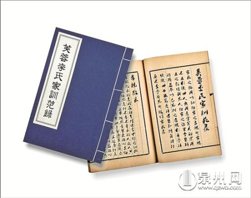 芙蓉李氏家范錄，收錄于芙蓉李氏族譜中。