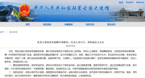 截圖自中國駐蒙古大使館網(wǎng)站 截圖自中國駐蒙古大使館網(wǎng)站