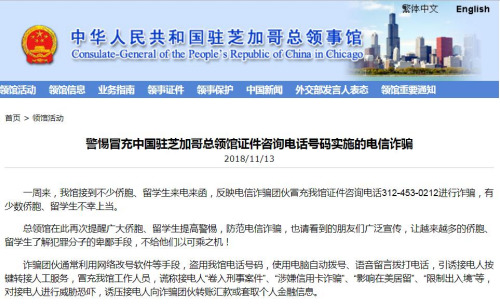 截圖自中國(guó)駐芝加哥總領(lǐng)館網(wǎng)站