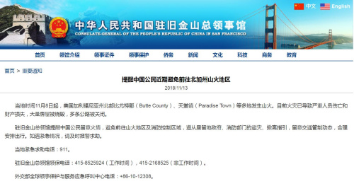 截圖自中國駐舊金山總領(lǐng)館網(wǎng)站 截圖自中國駐舊金山總領(lǐng)館網(wǎng)站